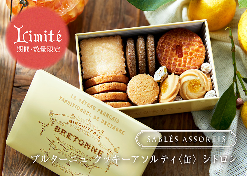 BRETONNE ビスキュイテリエ ブルトンヌ オンラインショップ